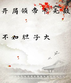 开局领帝卡无敌天下