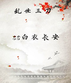 乱世三刀