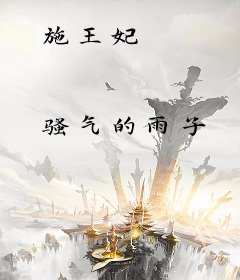 施王妃
