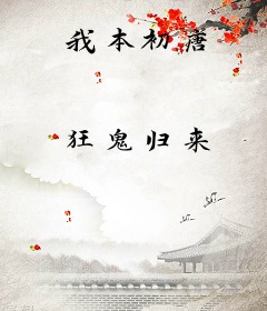 我本初唐