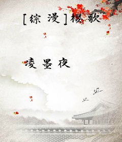 [综漫]樱歌