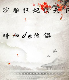 沙雕狂妃闯天下