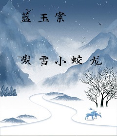 蓝玉案