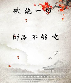破绝一切