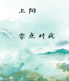 上阳
