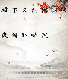 殿下又在祸国殃民