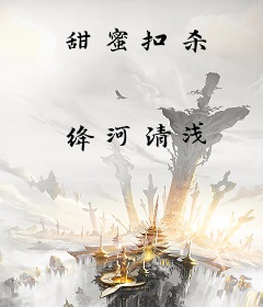 甜蜜扣杀