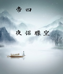 帝四