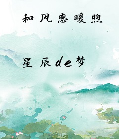 和风恋暖煦