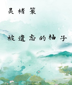 灵褚篆