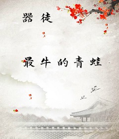 器徒