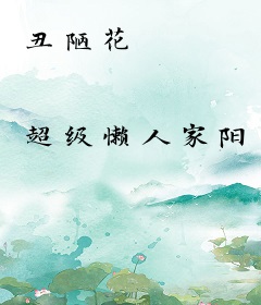 丑陋花