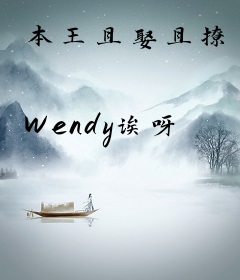 本王且娶且撩