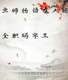 虫师物语友人帐