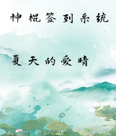 神棍签到系统