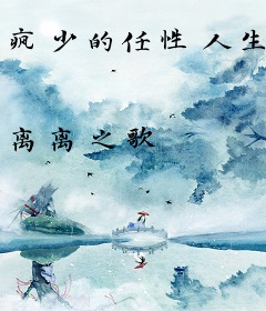 疯少的任性人生