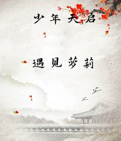 少年天启