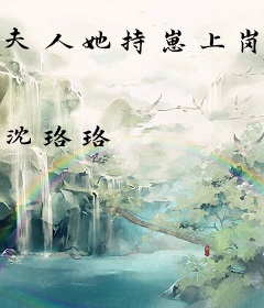 夫人她持崽上岗秀翻全场