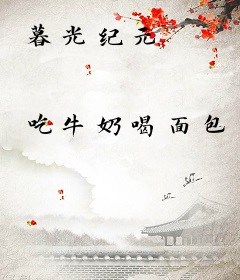 暮光纪元