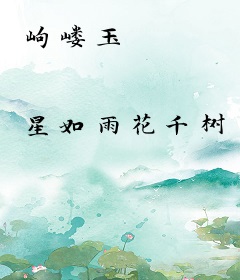 岣嵝玉